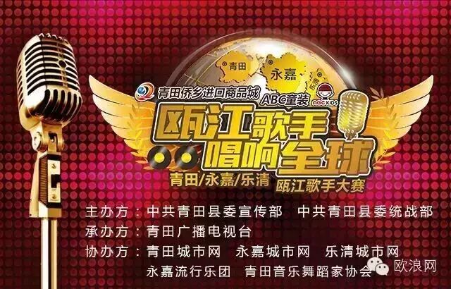 首届瓯江歌手大赛启动仪式暨新闻发布会举行