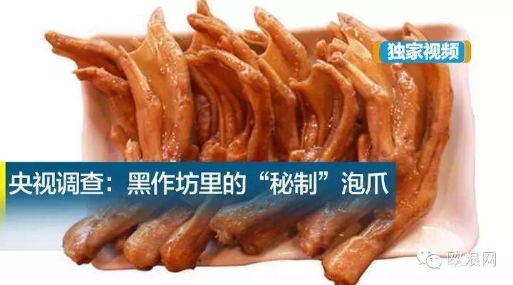 泡爪吃出活蛆系过期回收再加工