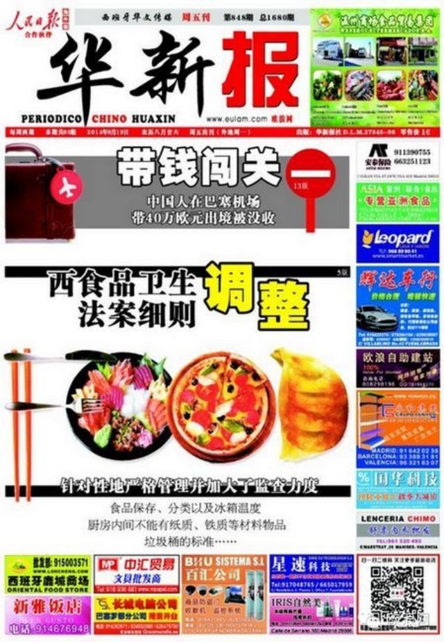 带钱闯关 中国人在巴塞机场带40万欧元出境被没收