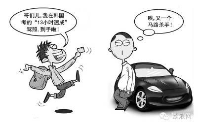 “韩国考驾照热”刚刚开始就熄火了？  “韩国领事馆不给认证了”是真还是假？