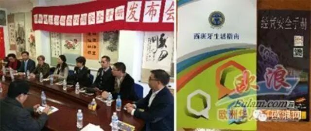 《经商安全手册》和《西班牙生活指南》中文版正式发布