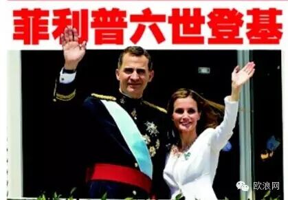 本报专访马德里参加菲利佩六世登基庆典活动的华人与当地民众