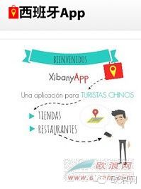 西班牙人开发中文旅游APP 扫除华人语言障碍