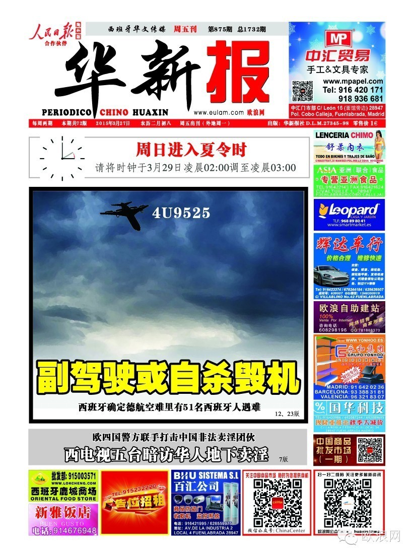 副驾驶或自杀毁机 西班牙确定德航空难里有51名西班牙人遇难