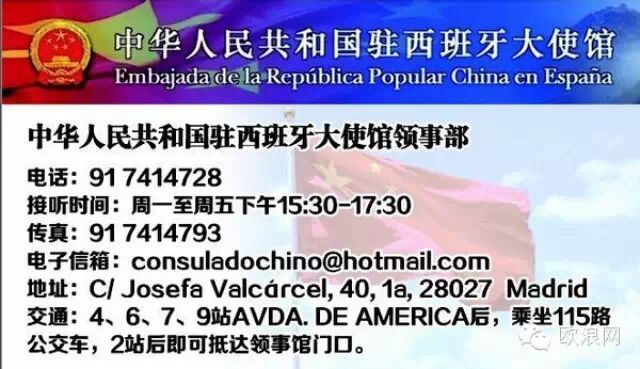 关于驻西班牙使馆领事部派员赴马约卡岛现场办公的通知