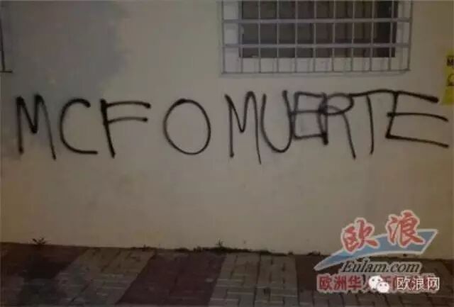 MCF O MUERTE”标语引起西华人不满 到底是辱华还是球迷发泄？