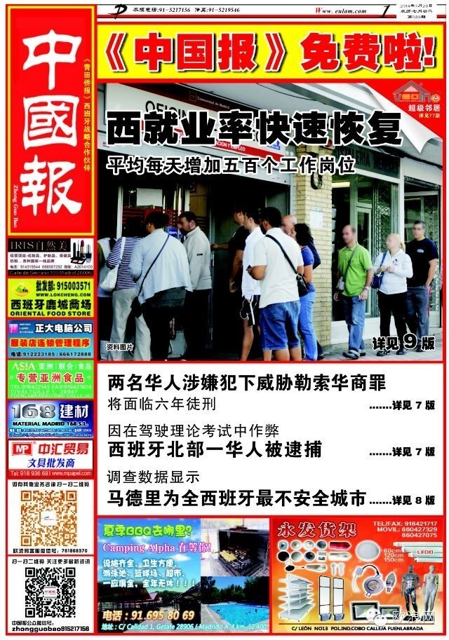 西班牙就业以平均每日增加五百岗位的节凑开始复苏