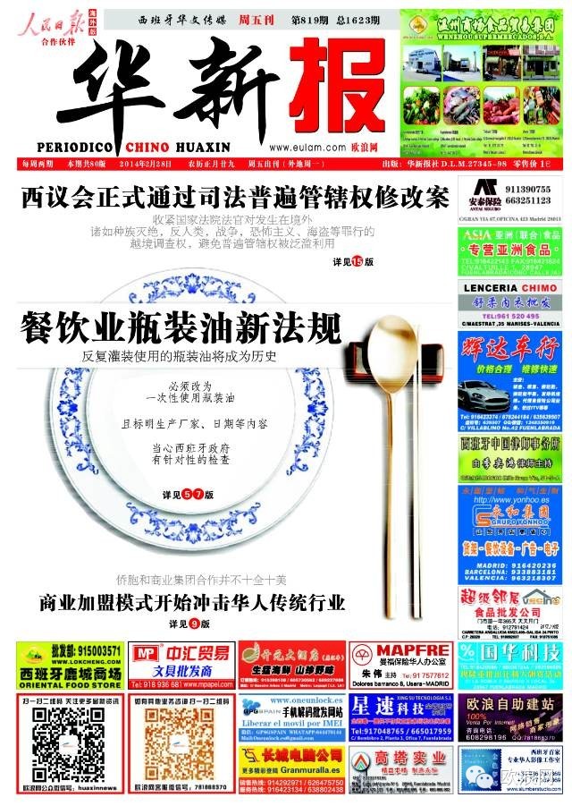 西班牙政府要求使用一次性食用油 中餐馆和酒吧面临大整改