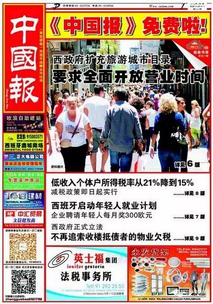 西班牙政府扩充旅游城市目录 要求全面开放营业时间