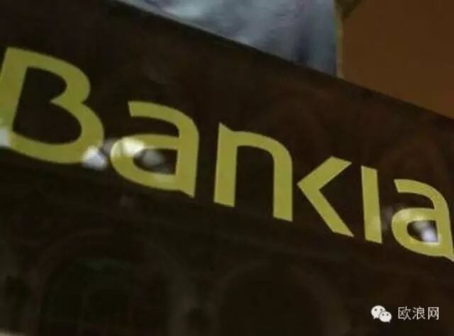 好消息！西班牙Bankia银行免除一切手续费!