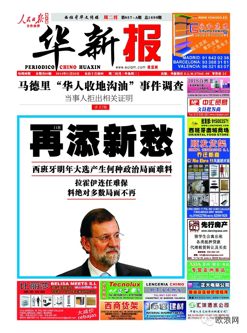 “马德里有华人收地沟油”事件调查：当事人拒出相关证明