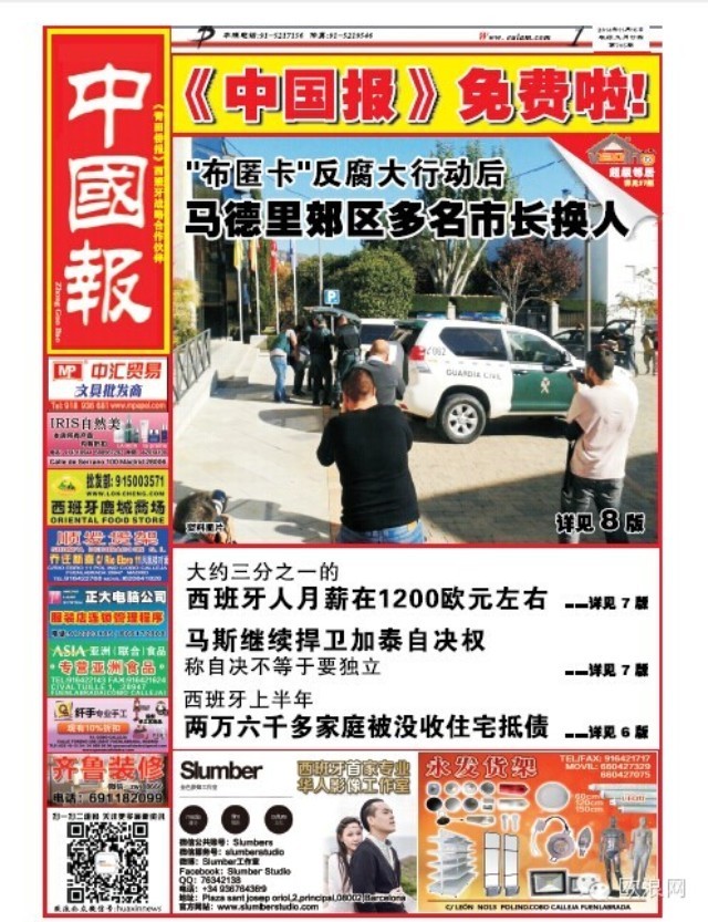 “布匿卡”反腐大行动后，马德里郊区多名市长换人