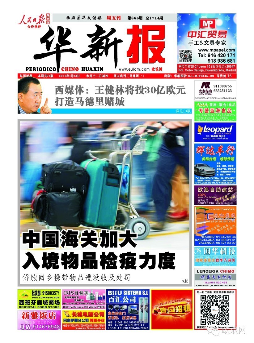 中国海关加大入境物品检疫力度 西侨胞携带物品遭没收及处罚