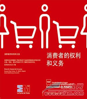 马德里大区用汉语印发《消费者的权利与义务手册》