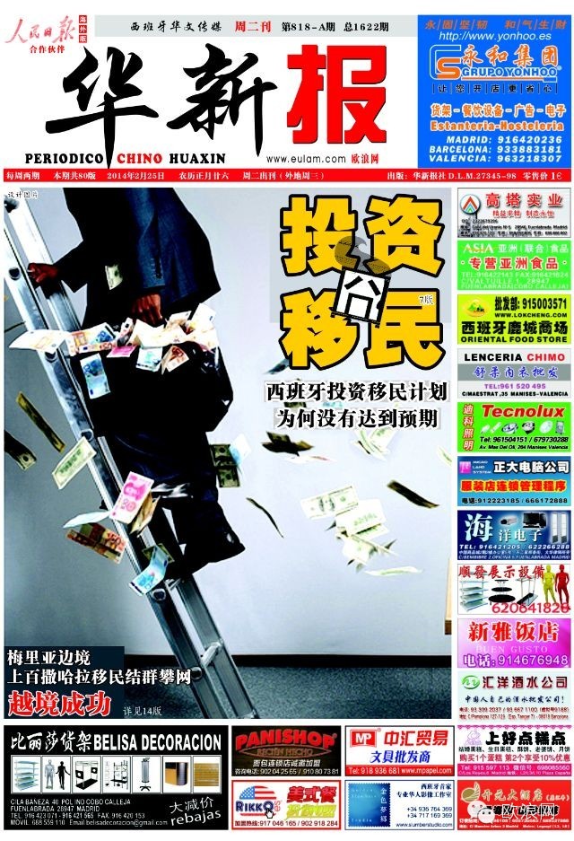 西班牙投资移民计划未达预期 “皇帝行动和辱华”事件成硬伤