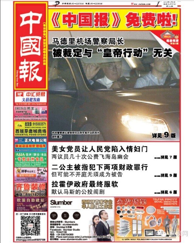 马德里机场警察局长被裁定与“皇帝行动”无关