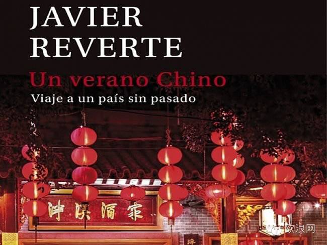 《在中国的那个夏天》出版 西记者借题发挥“中国是奇葩到让人无法理解的国家”
