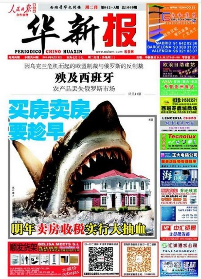 买房趁早，卖房更要趁早：西班牙明年卖房收税实行大抽血