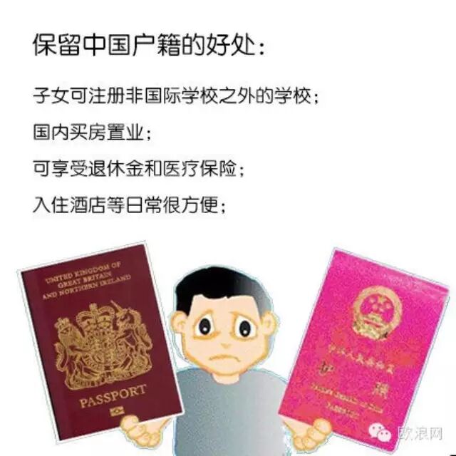 西班牙籍华人不注销中国户籍 出海关会有麻烦