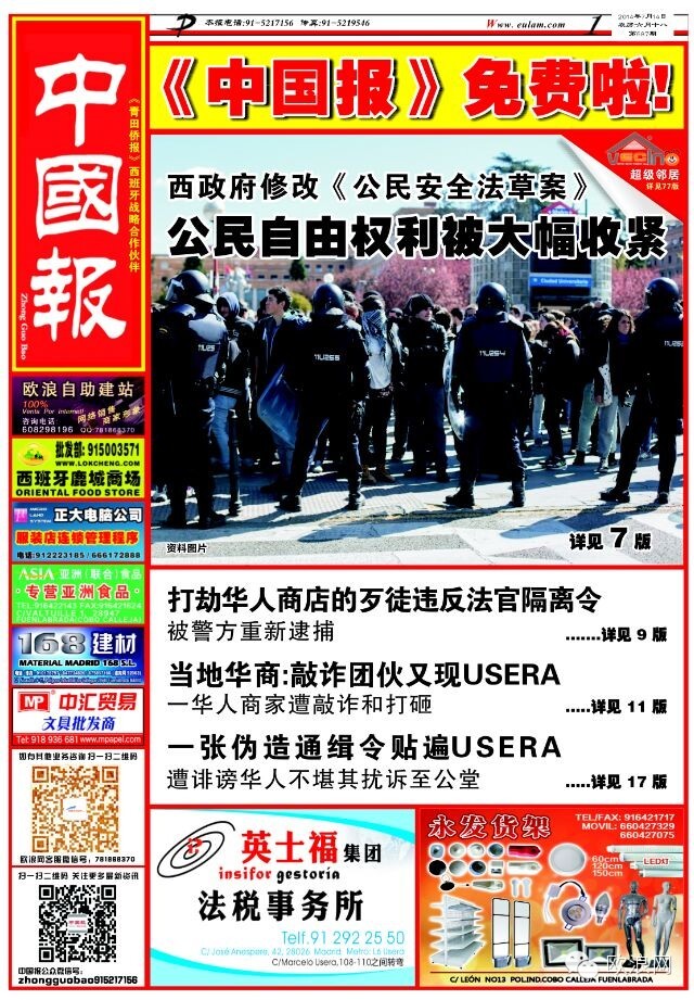 马德USERA一华人商家遭敲诈和打砸 敲诈团伙又现USERA