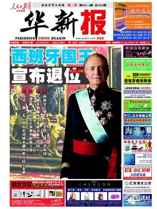 西班牙国王胡安卡洛斯一世是当今波旁王朝第六个退位君主