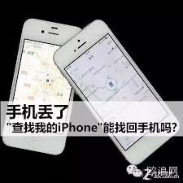 学会这两招，有备无患：iPhone小开关找回丢失手机