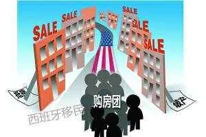 中国人海外疯狂抢房年内已突破50亿美元 西班牙成为最受关注欧洲国家