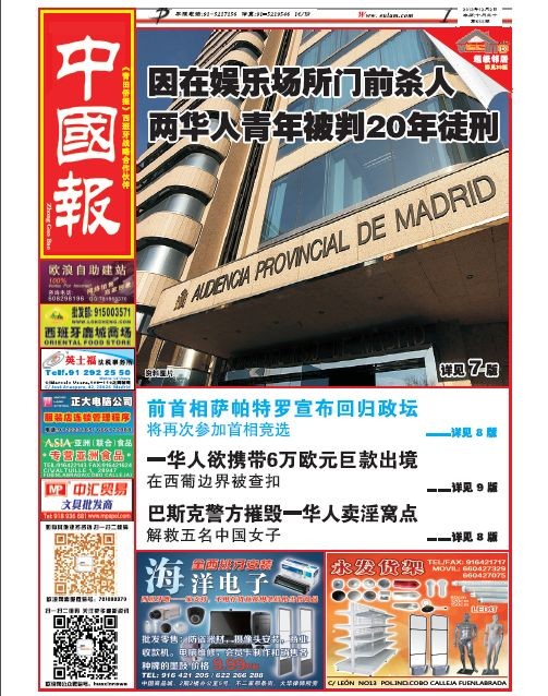 欧浪时评：从西班牙六旬华人女工无奈的求助说起