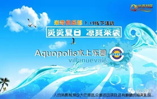 第二届米奇俱乐部线下活动开始啦  清爽一“夏”, 米奇无限