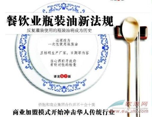 西班牙警方检查中餐馆一次性橄榄油使用情况