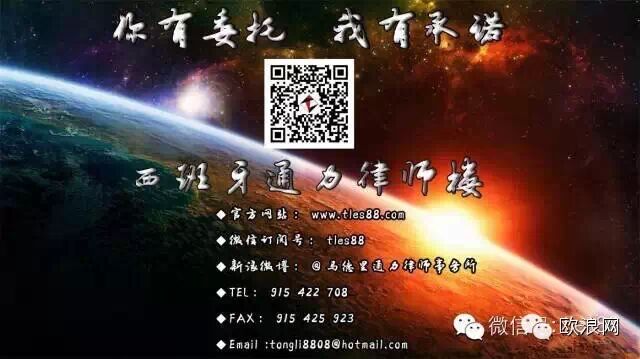 西班牙申请家庭团聚对经济能力的要求