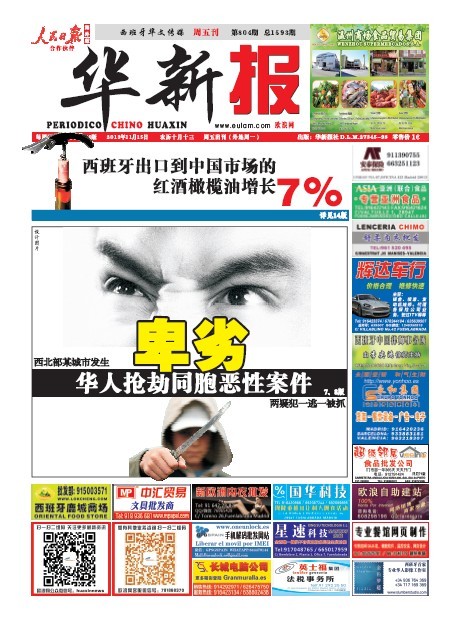欧浪时评：请西班牙华人善用网络的力量