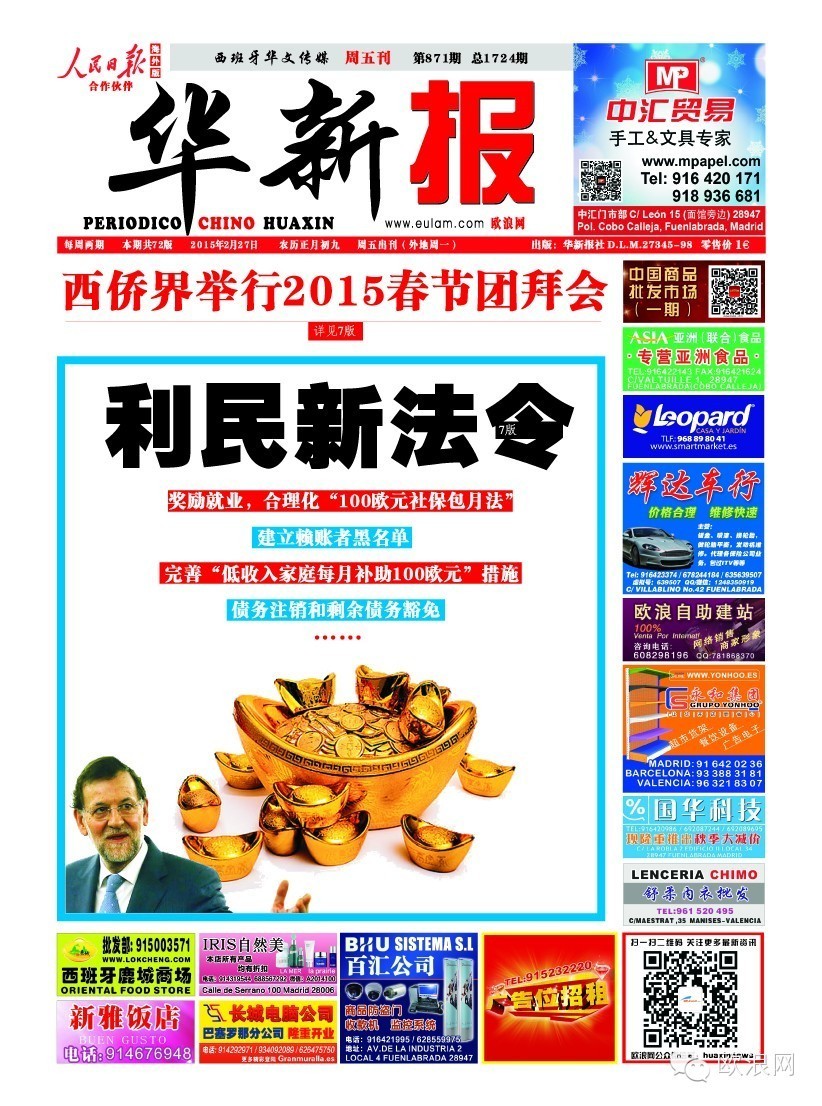 拉霍伊宣布社保包月改为首500欧元全免社保，债务注销和剩债豁免
