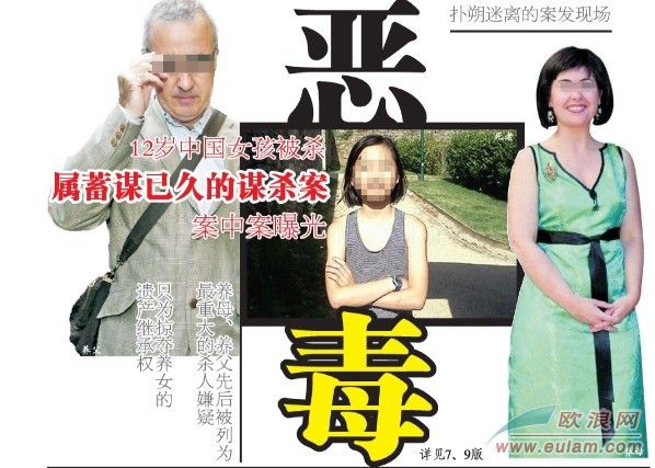 中国女孩阿颂塔案第3名嫌疑人告诉法庭：案发当日他在马德里