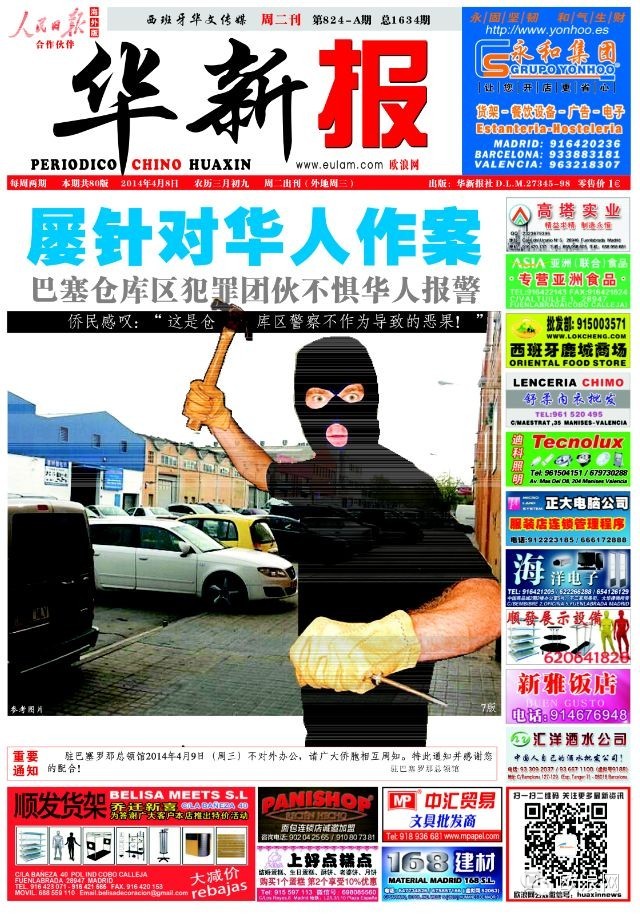 巴塞仓库区犯罪团伙屡屡针对华人作案 人数多不惧华人报警