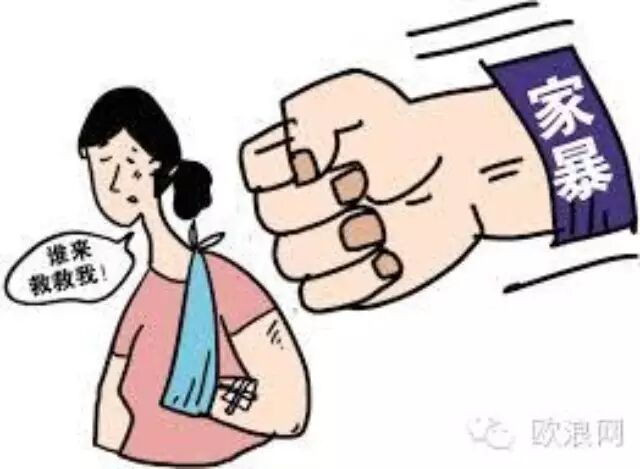 家暴，旅西华人女性难以启齿的痛 不要再做沉默的羔羊，勇敢地站出来保护自己