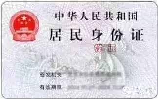 【提醒】身份证使用竟然有这个大坑！不小心有可能倾家荡产！