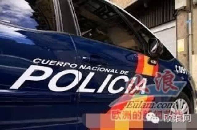 遭遇西班牙警察不公平执法，我们华人应该怎么办？