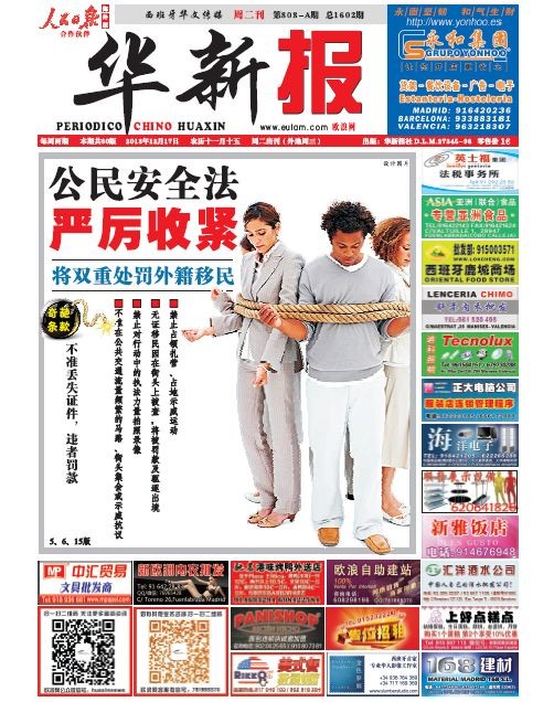 西班牙公民安全法 严厉收紧 将双重处罚外籍移民 不准丢失证件等 违者罚款