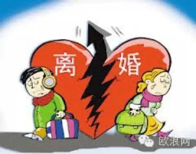 在西华人如何离婚