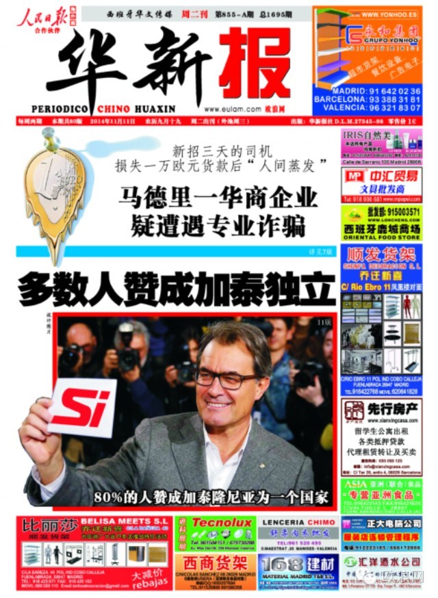 马德里新招三天的华人司机损失一万欧元货款后“人间蒸发”