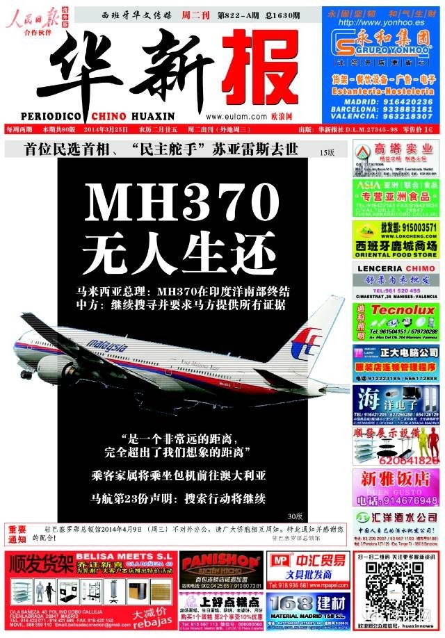 西班牙屡发针对华人排外事件 消除敌意需标本兼治