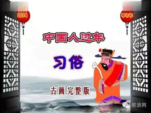 中国人过年习俗完整版,终于找全了