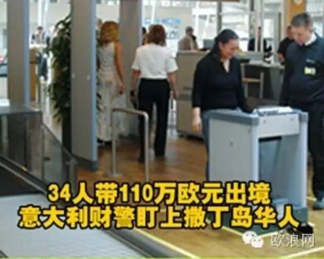 34名华人带110万欧元出境 意大利财警盯上撒丁岛华人