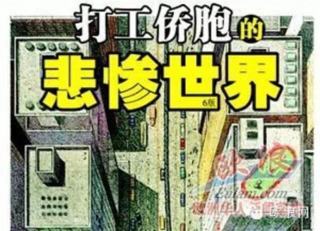 西班牙华人工伤纠纷中难寻的公正