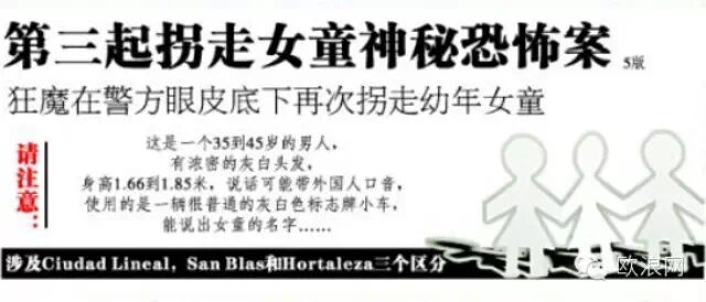 马德里警方被将一军 狂魔在警方眼皮底下第三次拐走幼年女童