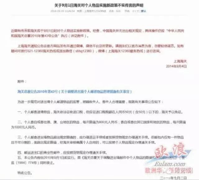 西班牙华人勿要上当 关于9.1海关新政的文章系不实传言