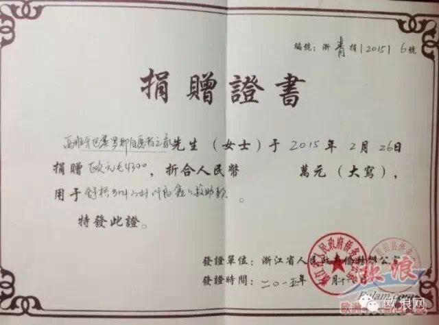 西班牙华人为国内白血病孩童捐款被扣 追回扣款