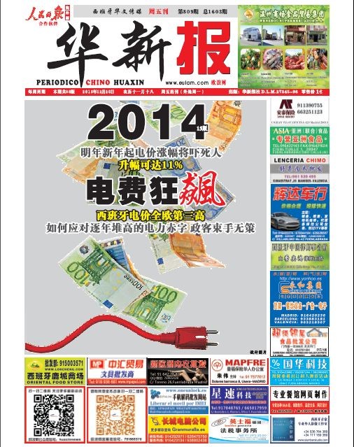2014年1月起西班牙电价涨幅将吓死人 增幅高达11%