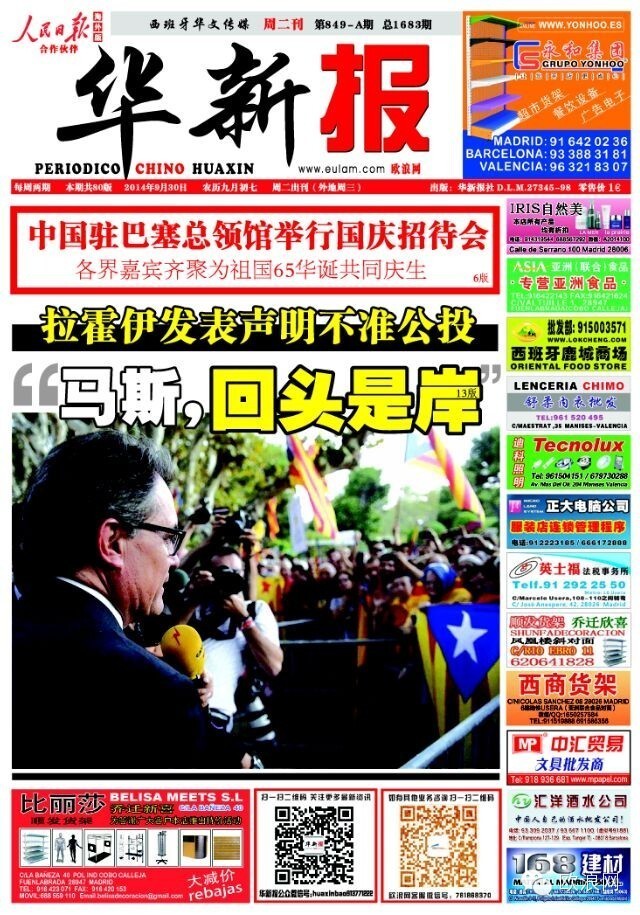 西班牙首相拉霍伊发表声明不准公投 “马斯，回头是岸”